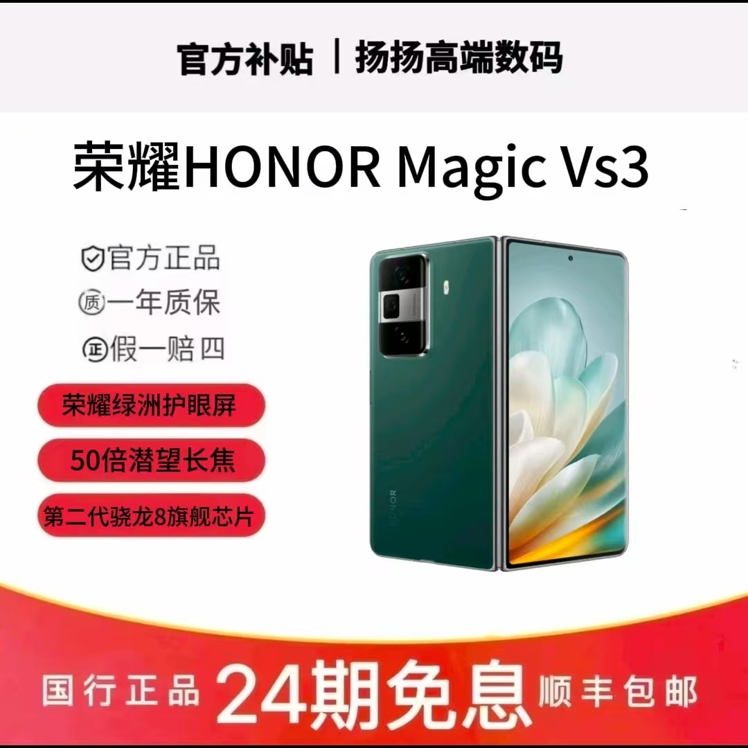 95新 honor/荣耀 荣耀 Magic Vs3 轻薄长续航  荣耀绿洲护眼屏