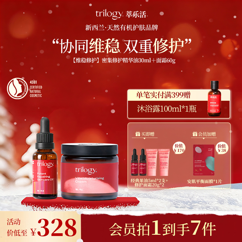 【干敏皮养肤】萃乐活经典果油/匿时抗皱精华油＋修护舒缓保湿面霜