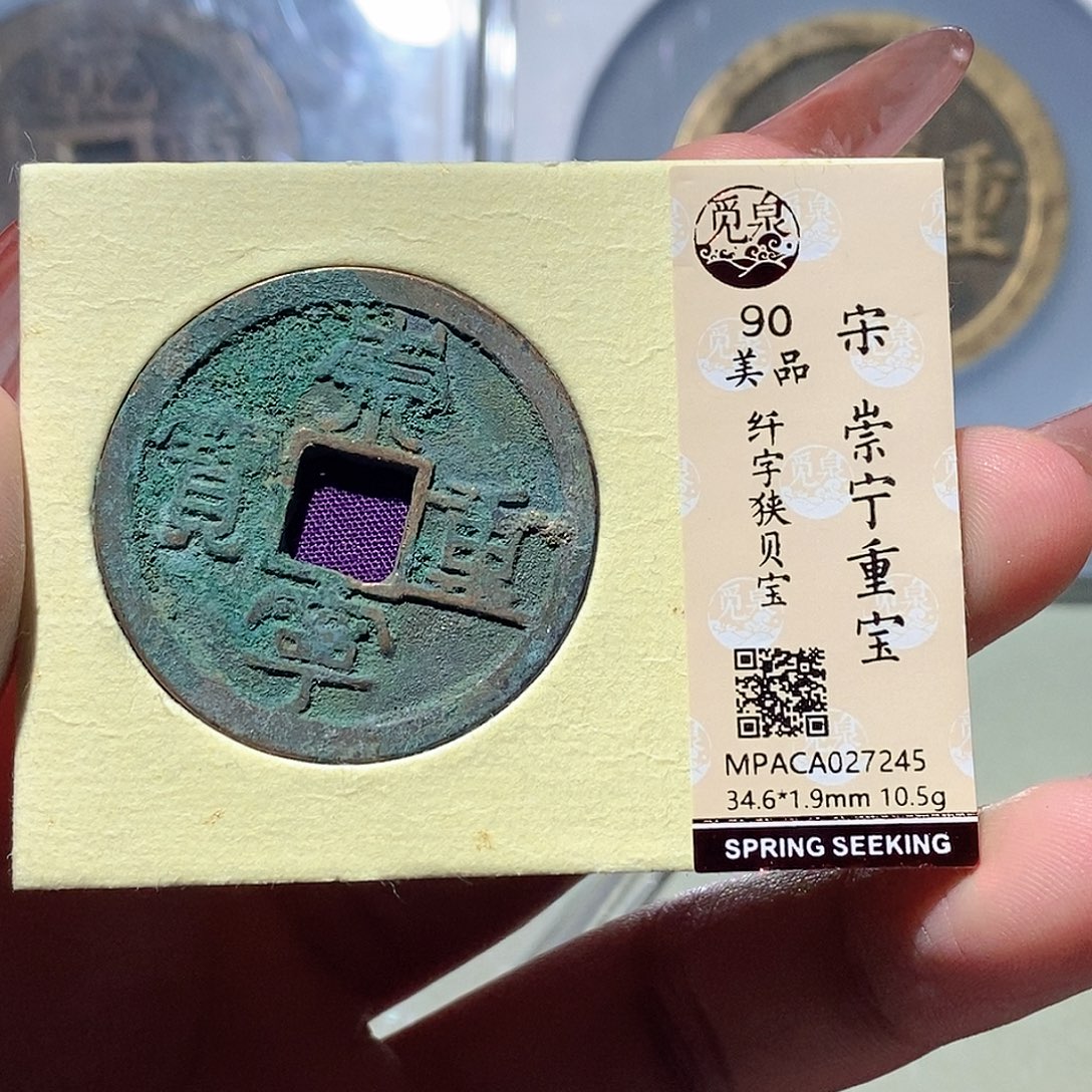 铜觅泉评级古钱币一枚 蒋涵