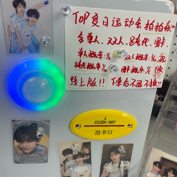 【官周未绑】三代TOP运动会拍拍乐官方小卡未绑不拍不退