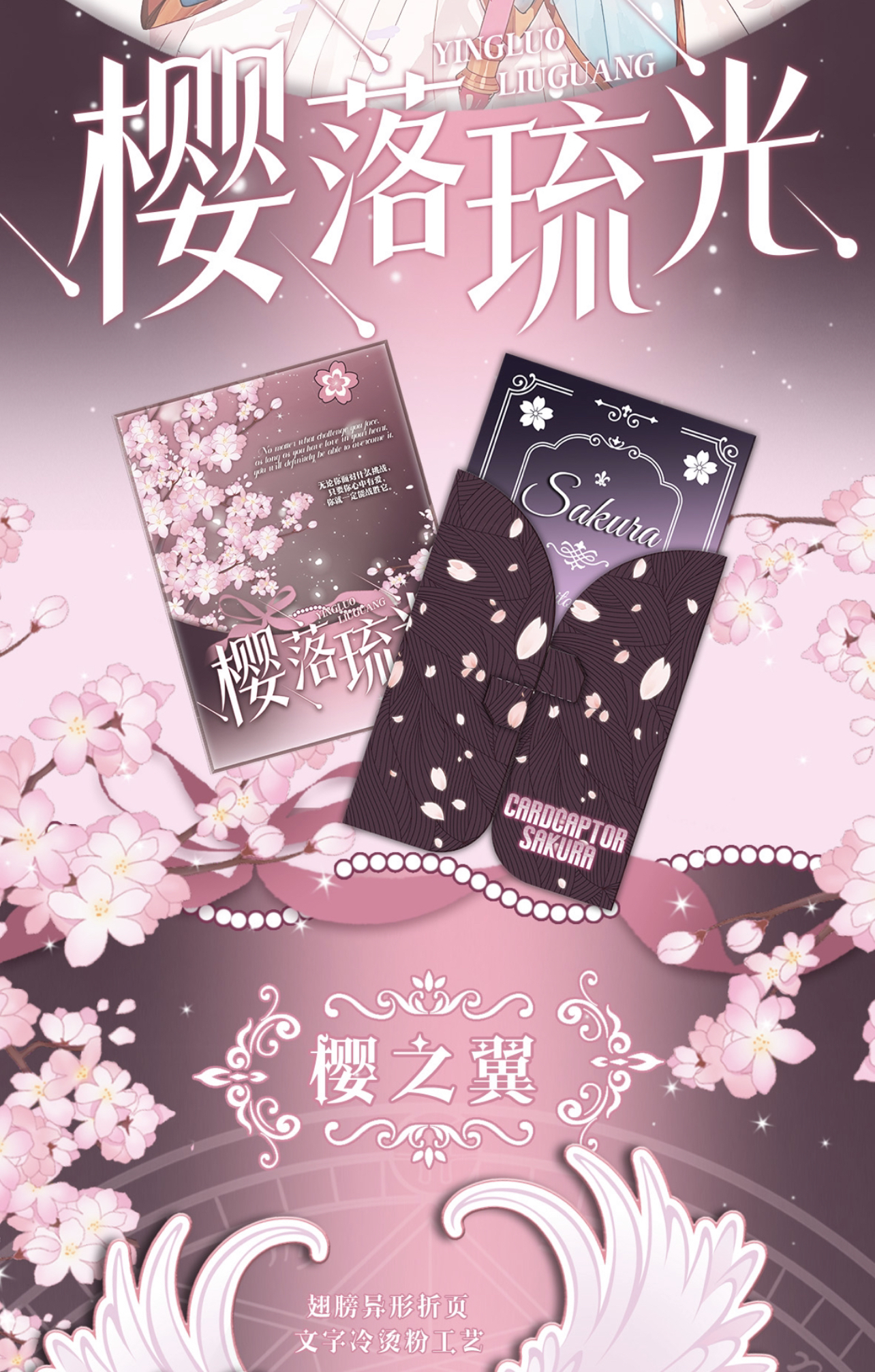 叠叠【樱落流光】魔卡少女樱邮票库洛牌契约盲盒收藏卡代拆