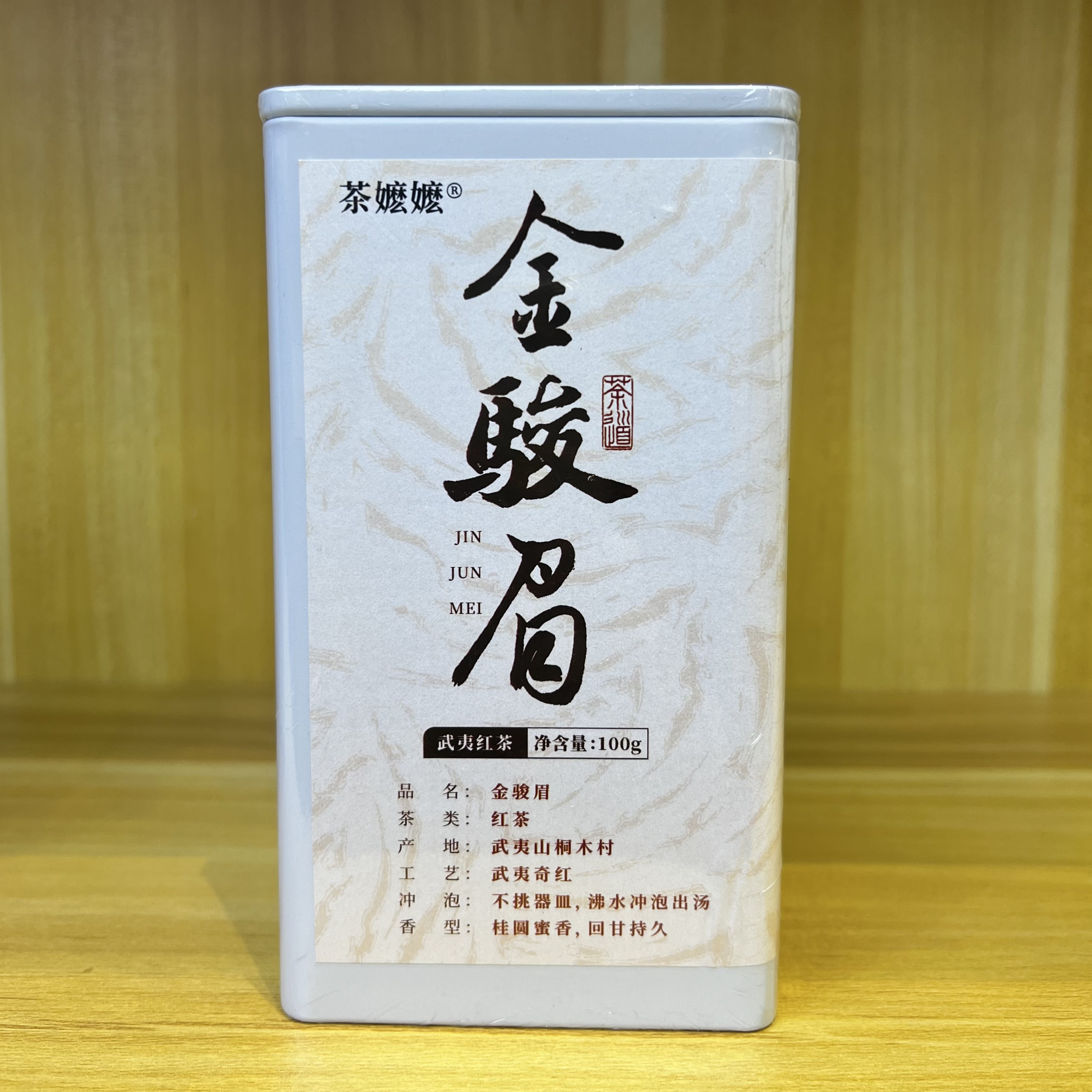 武夷红茶金俊眉100g