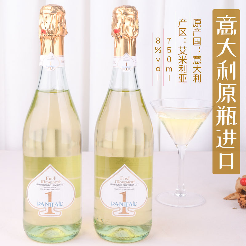 意大利原瓶进口甜白起泡酒艾米利亚产区甜型起泡酒750ml*2