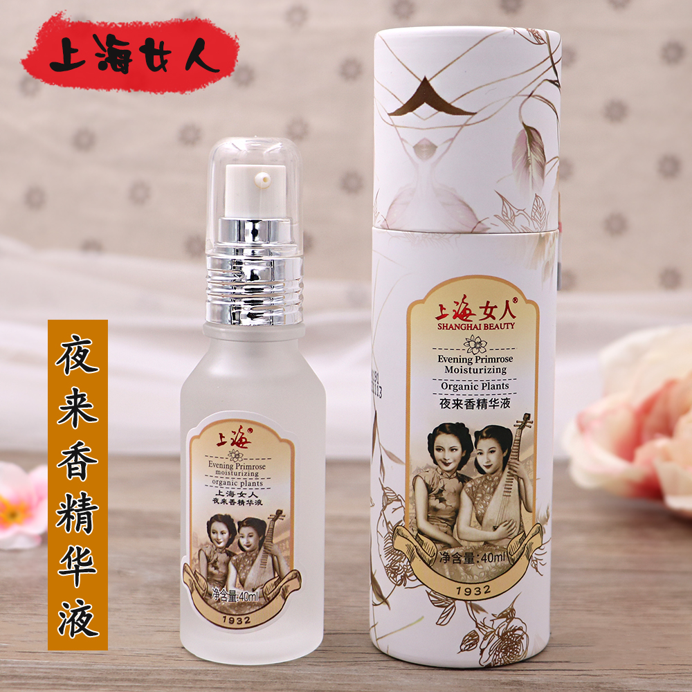 正品上海女人夜来香补水精华液40ml水润美肤保湿精华素