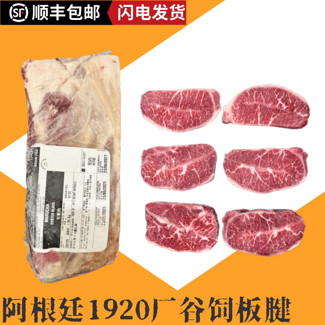 原切牛排谷饲板腱牛排 阿根廷1920厂牛板腱牡蛎肉三筋健身牛排