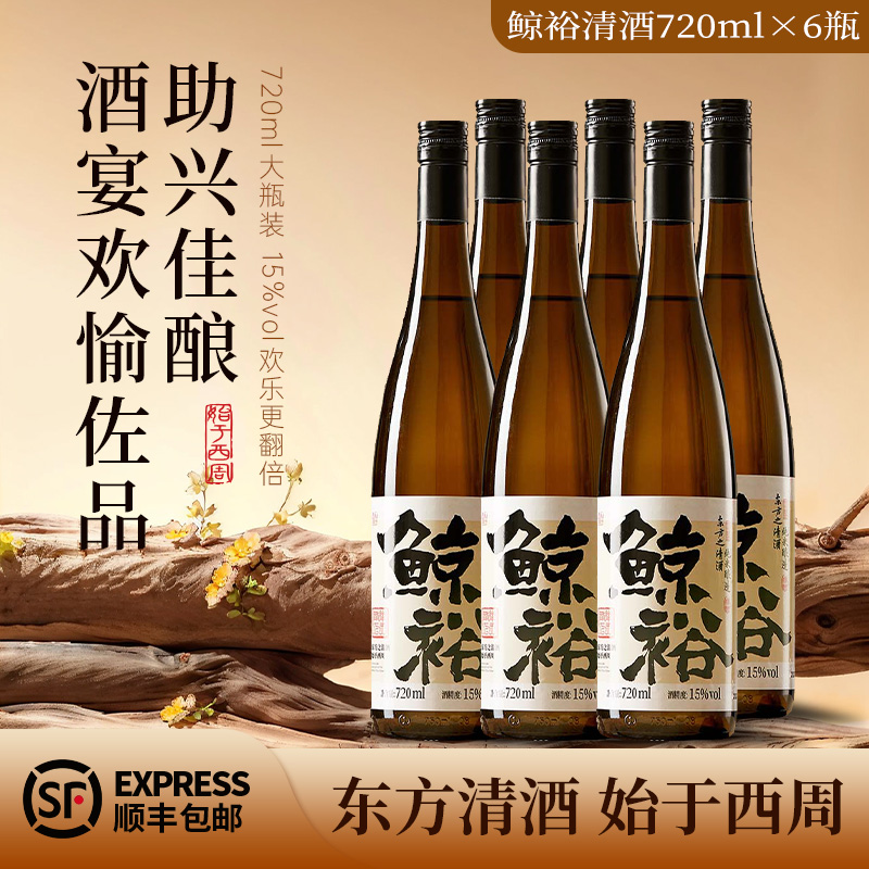 【鲸裕国产清酒】720毫升6瓶纯粮食酿造口粮清爽微醺