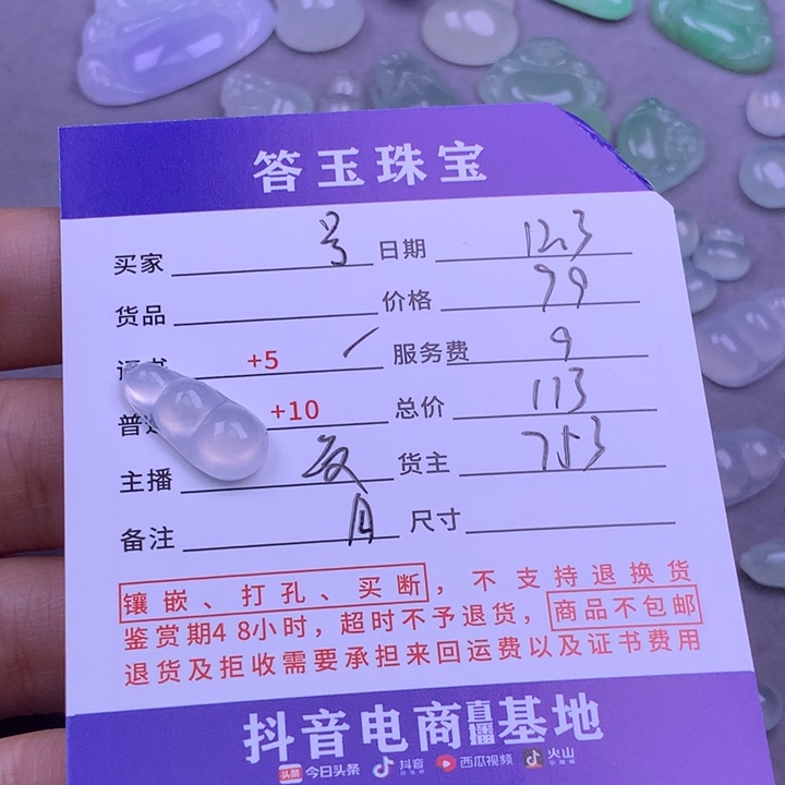 未镶嵌挂件翡翠号*