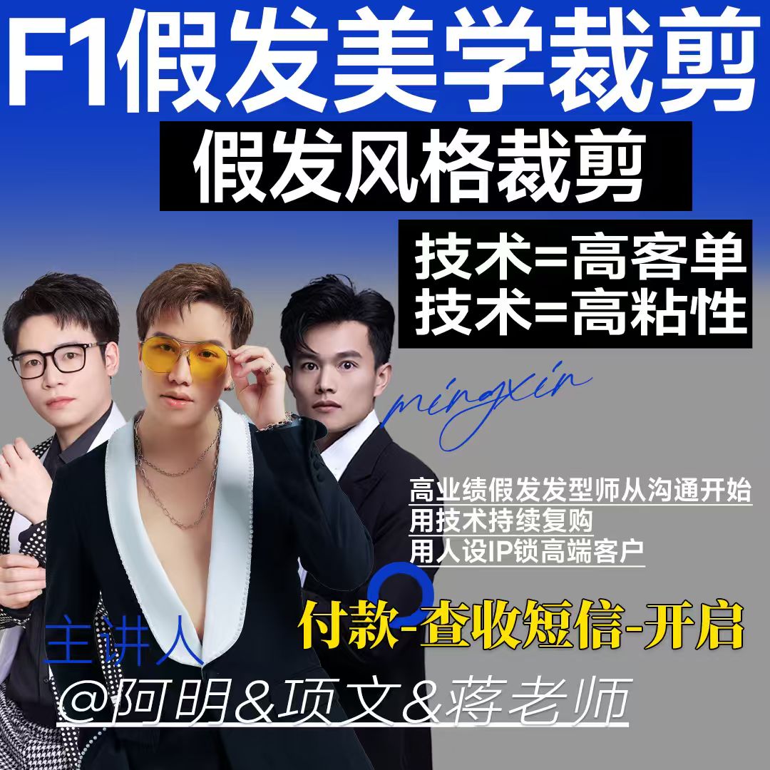 假发定制裁剪美发培训假发课程发型教程假发培训美学教学线下课