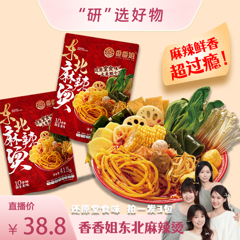 【美女专属】香香姐麻辣烫东北黏糊方便速食常温懒人夜宵东北麻辣烫