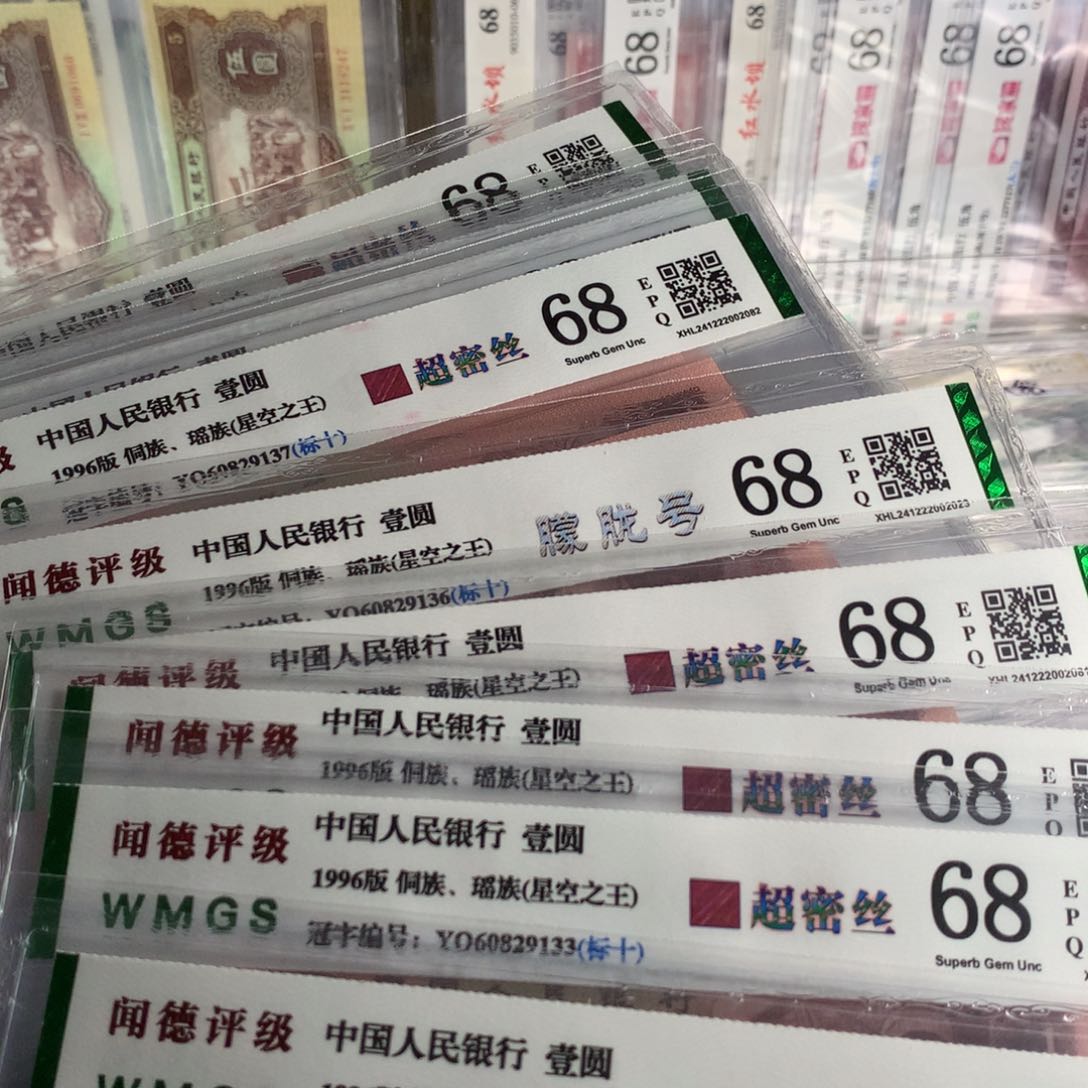 961元超密丝十连号无47