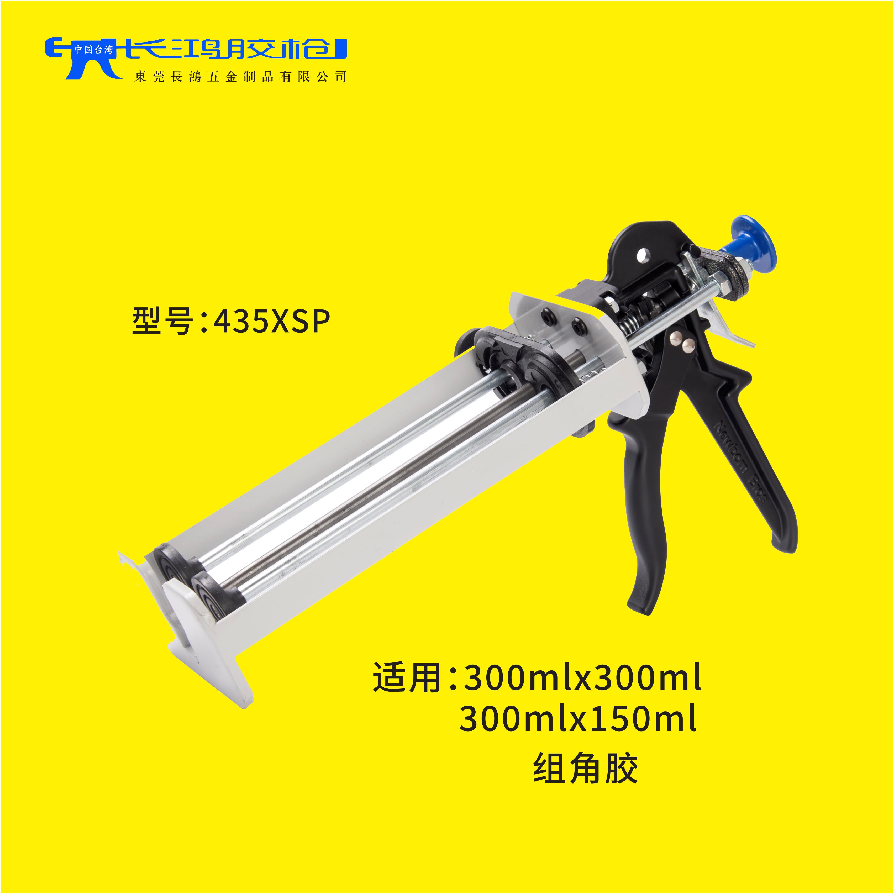 长鸿胶枪435XSP双组份胶枪适用于1：1和2：1组角胶植筋胶