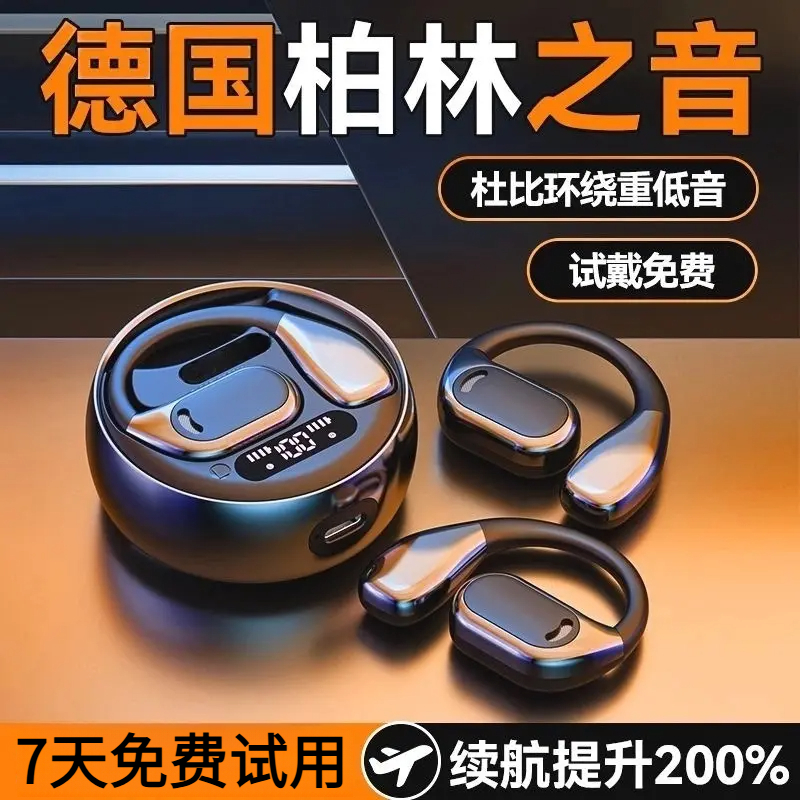 【新款】柏林之声无线蓝牙耳机2025新款超长续航挂耳式久戴不痛降噪