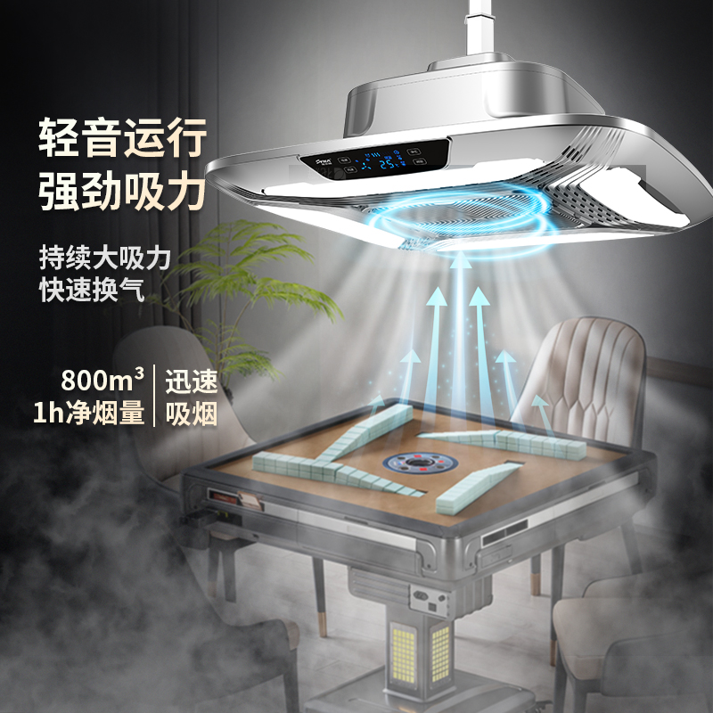 麻将灯空气净化器升降吊灯棋牌室吸烟灯麻将桌房馆抽烟机吸顶排烟