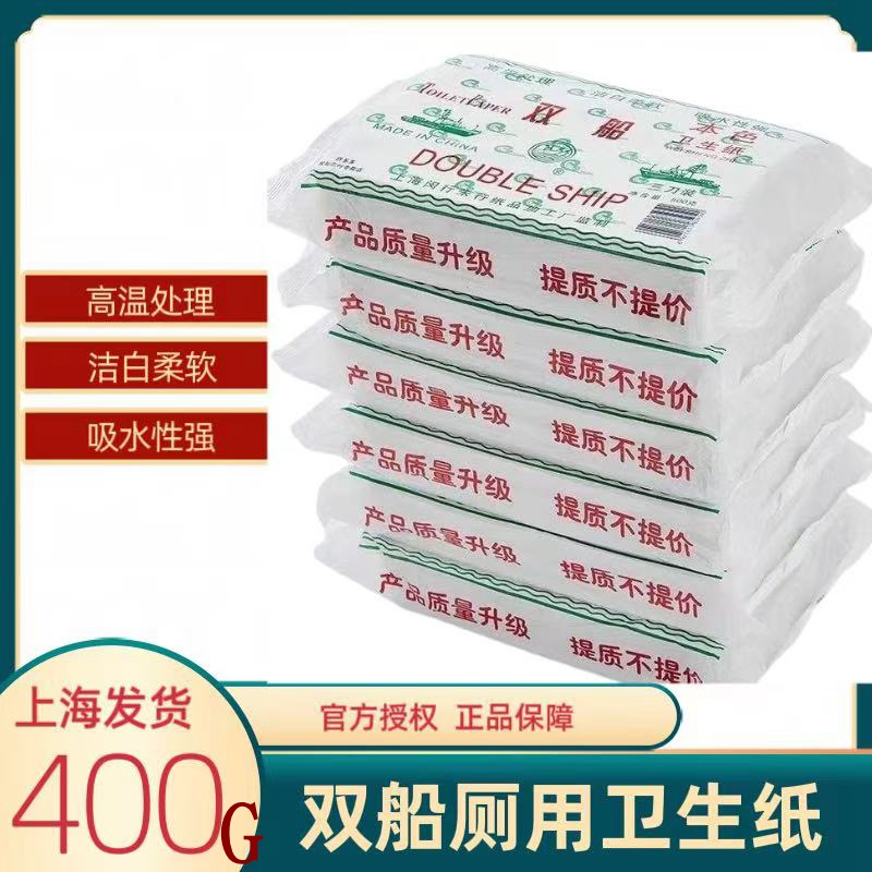 双船【官方授权】卫生纸厕纸老式草纸平板皱纹厕用加厚家庭装刀切纸