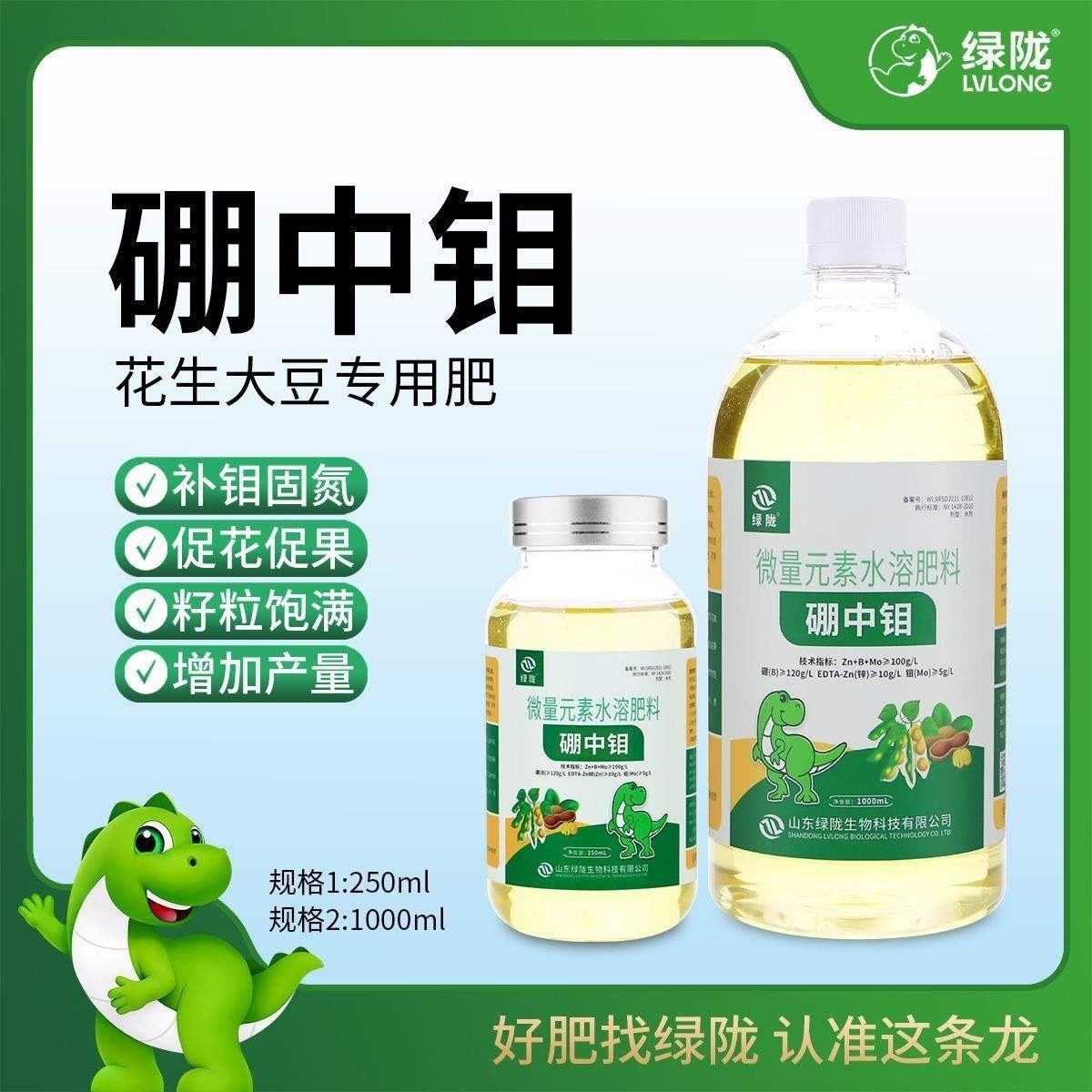 绿陇硼中钼 硼钼叶面肥硼钼微量元素水溶肥大豆花生补硼钼叶面肥