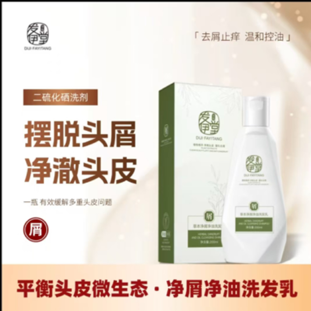 官方正品发伊堂二硫化硒净屑净油洗发水线下同款沙龙品质洗发膏