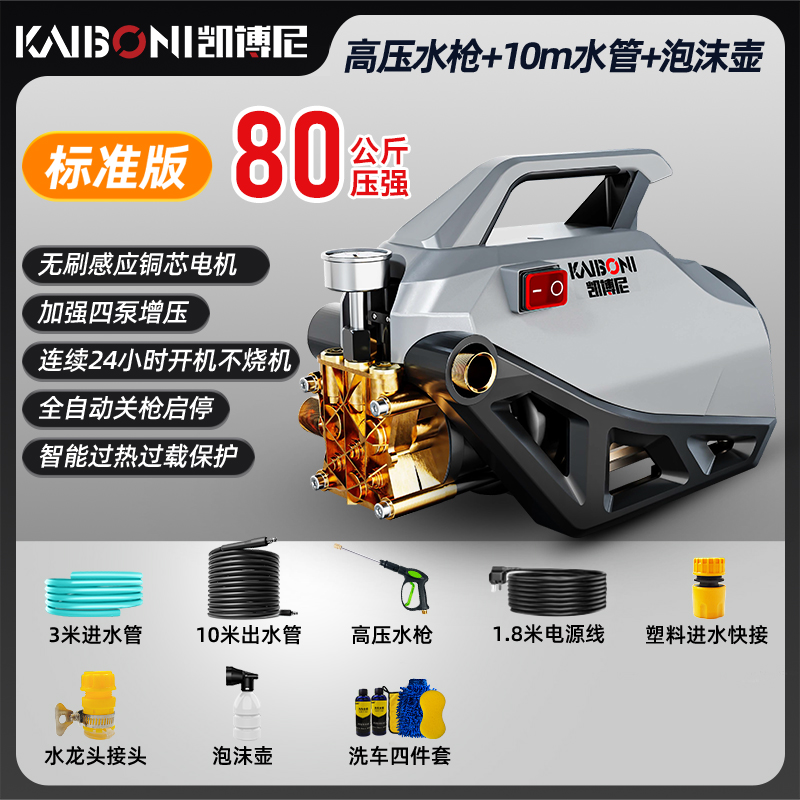 凯博尼新款便携手提水泥灰高压清洗洗车机