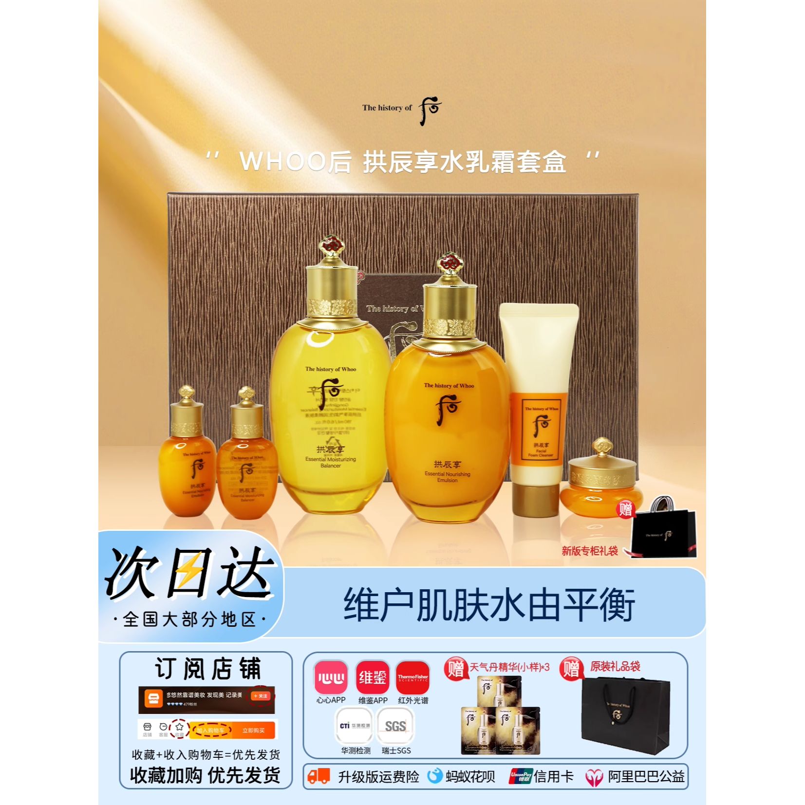 韩国WHOO 拱辰享水乳霜套盒官方天气丹护肤品补水保湿套装