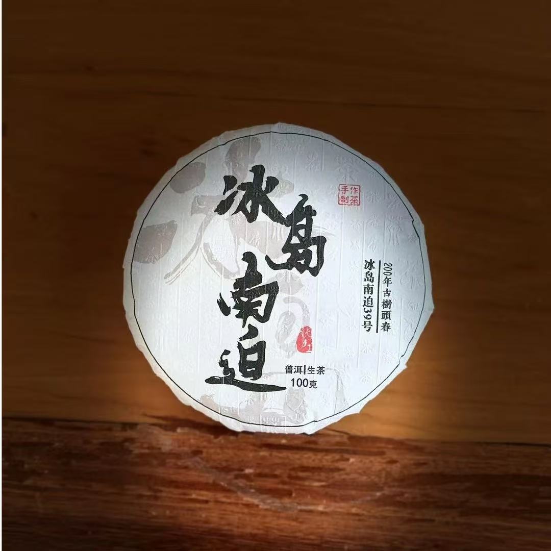 冰岛南迫46号两百年古树春