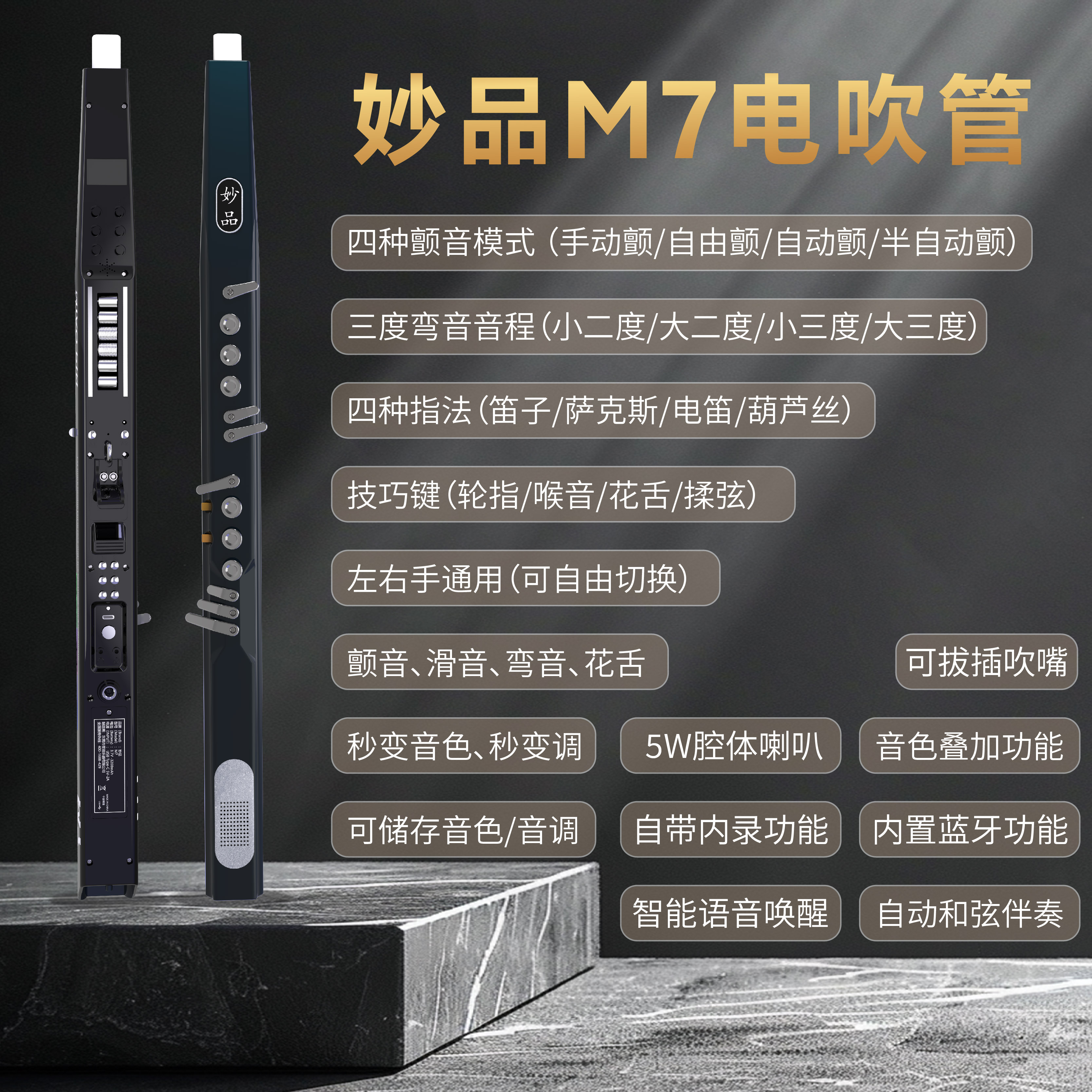 妙品M7电吹管  7个八度、4种指法、12个调适合中老年