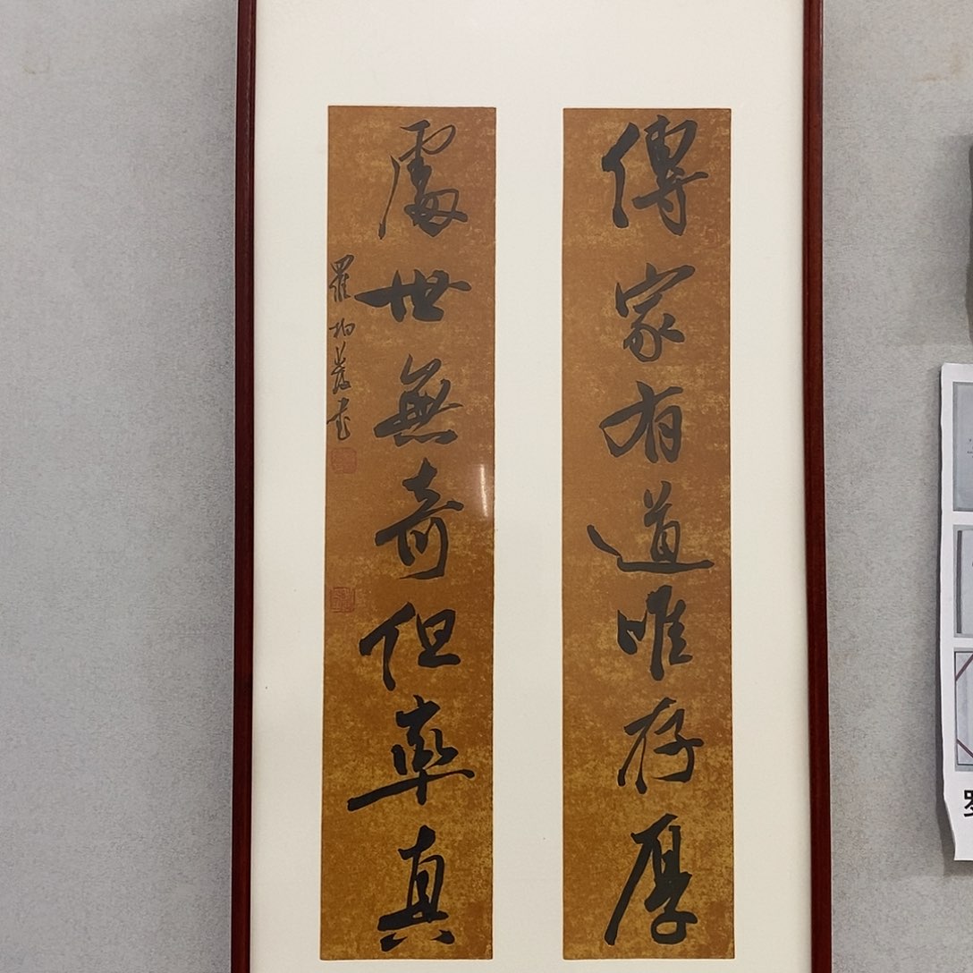 书法罗柏发书法作品