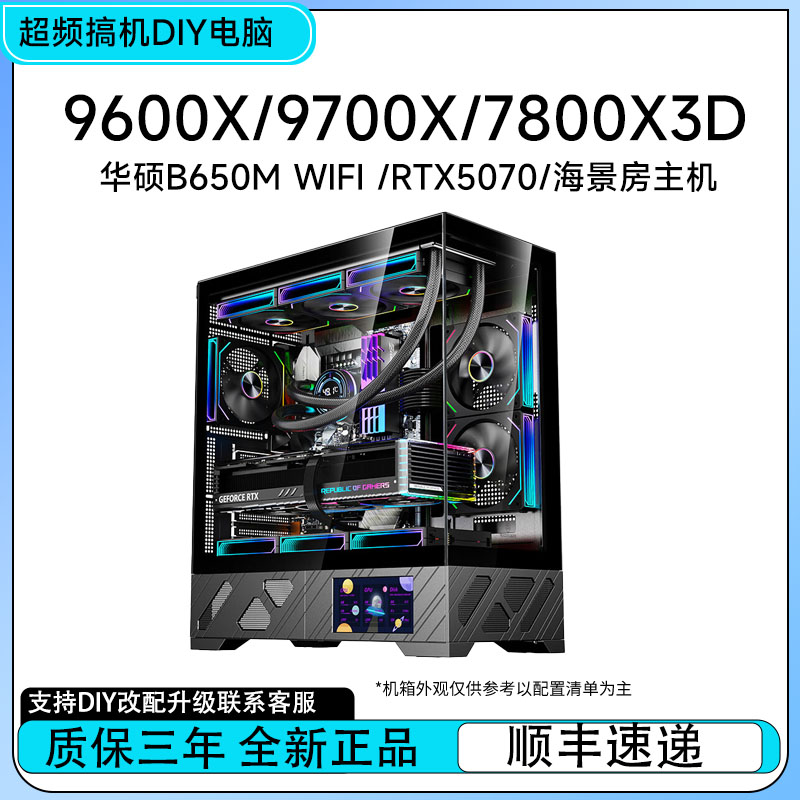 双十二活动主机9600X/9700X/9800X3D无畏契约三角洲CS2网游5070