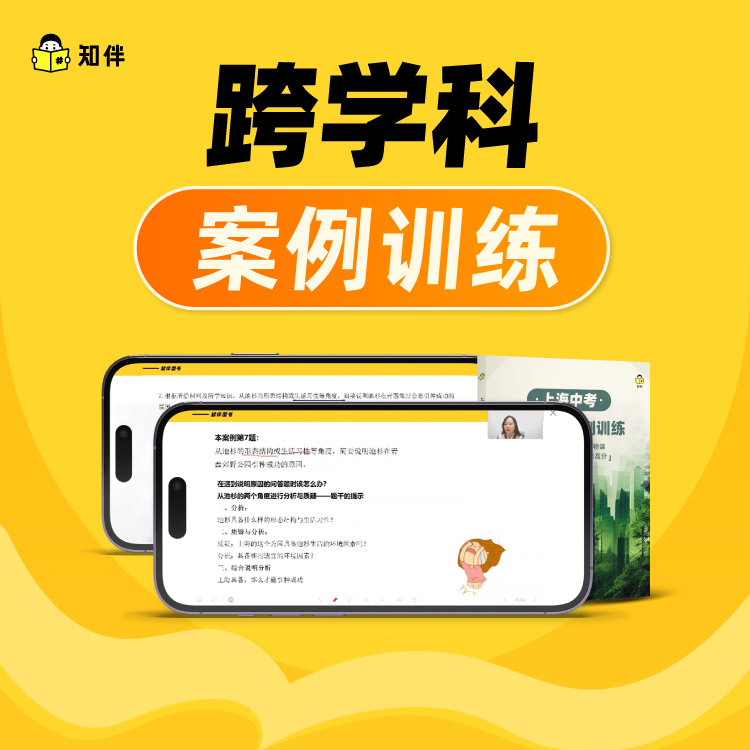 上海跨学科案例训练