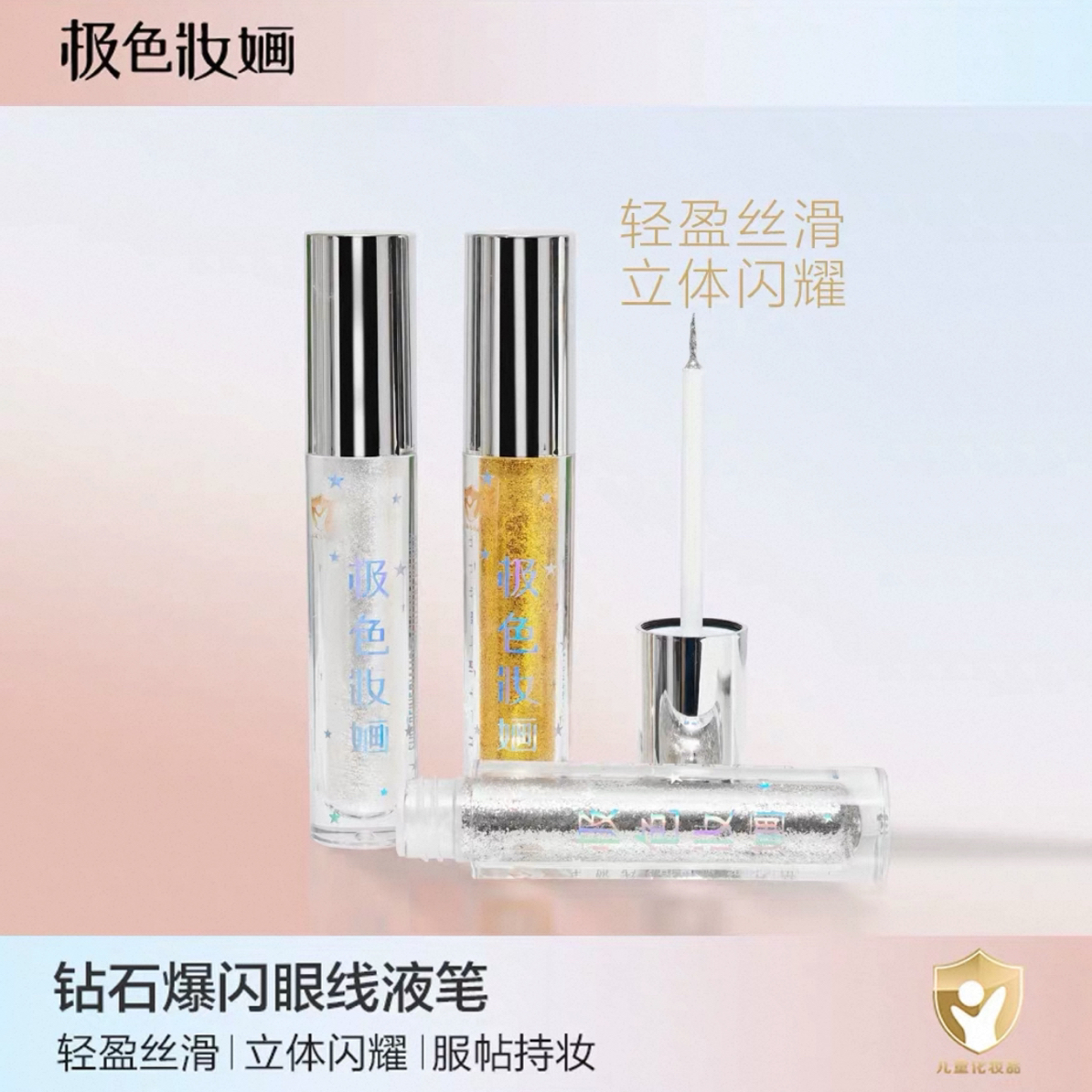 极色妆婳液体闪钻眼影液体眼影细闪珠光液体细腻持久上妆轻薄贴妆