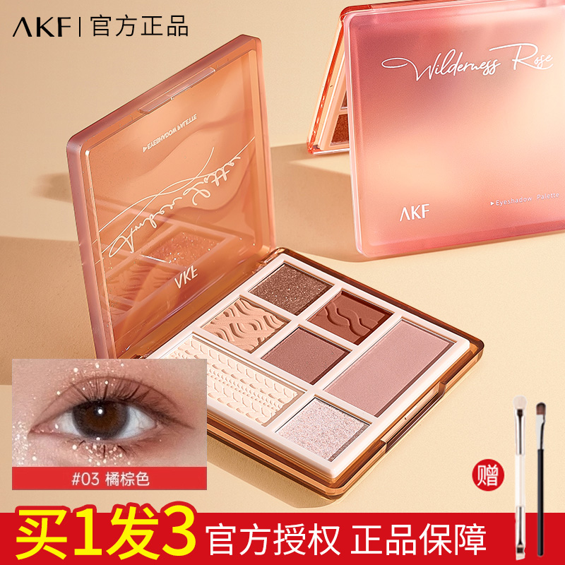 AKF眼影盘七色综合眼影盘推荐腮红卧蚕正品提亮大地色哑光03新手