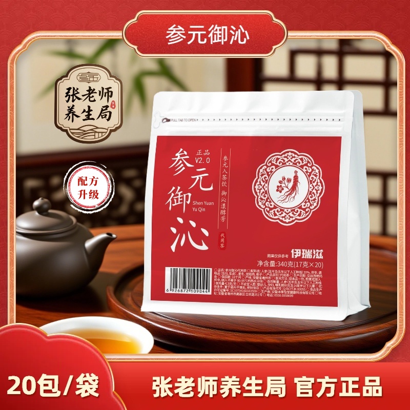 参元御沁V2.0 | 张老师养生局代茶饮20小包/袋