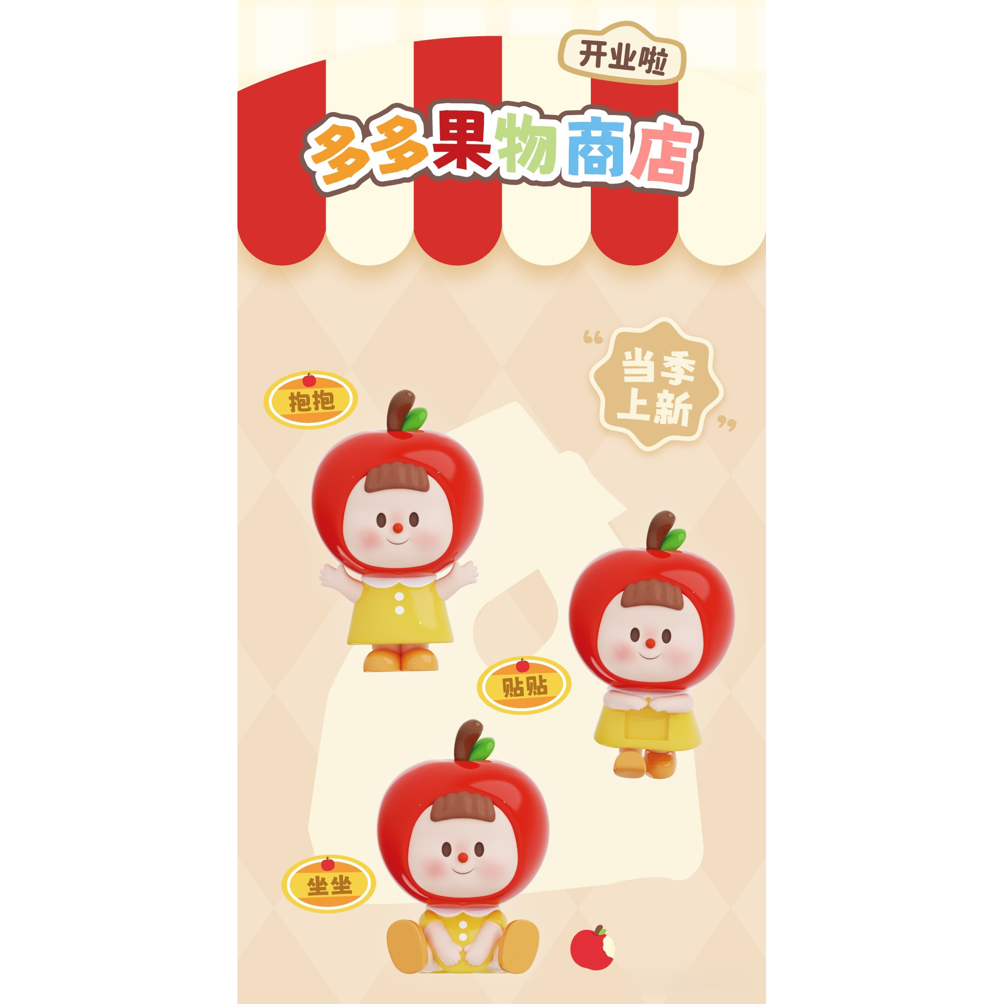 （姿势大作战）多多妹-苹果多多mini系列潮玩盲盒可爱摆件新品