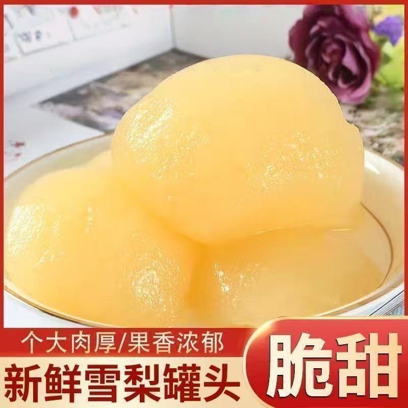 【热卖爆款】新鲜罐头水果整箱批发新鲜雪梨罐头510g*4罐深夜小零食