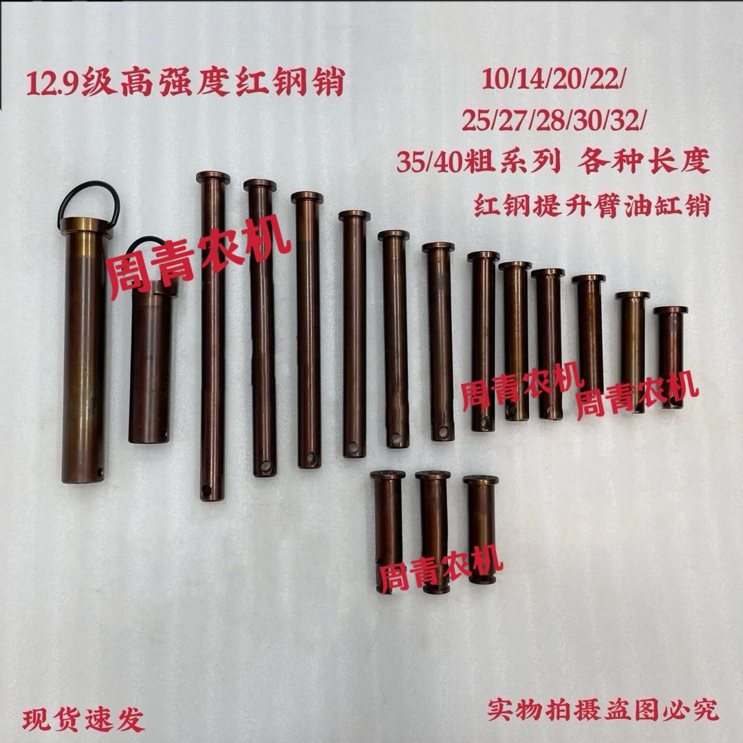 12.9级高强度红钢销轴销子拖拉机带孔销固定销28粗子超硬络钢销