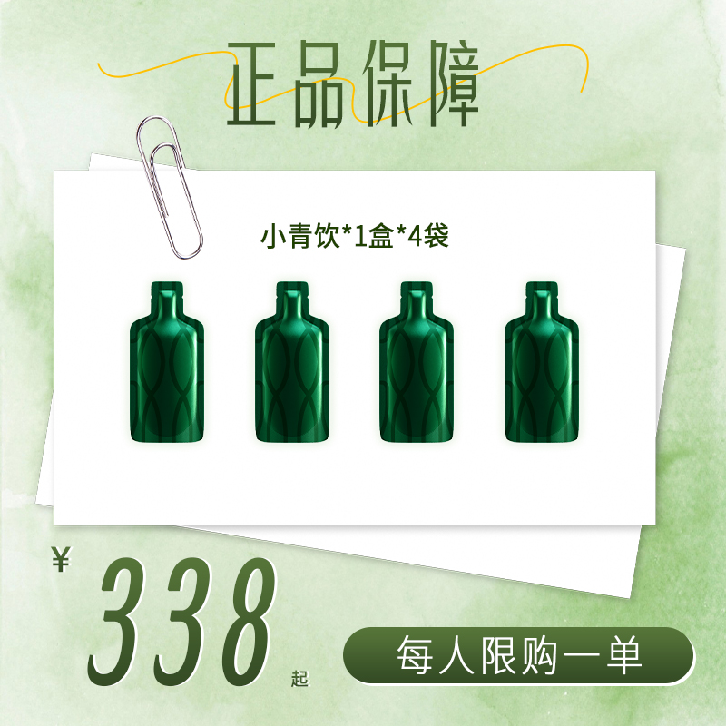 【正品保障】小青饮1盒/可以喝4-6天