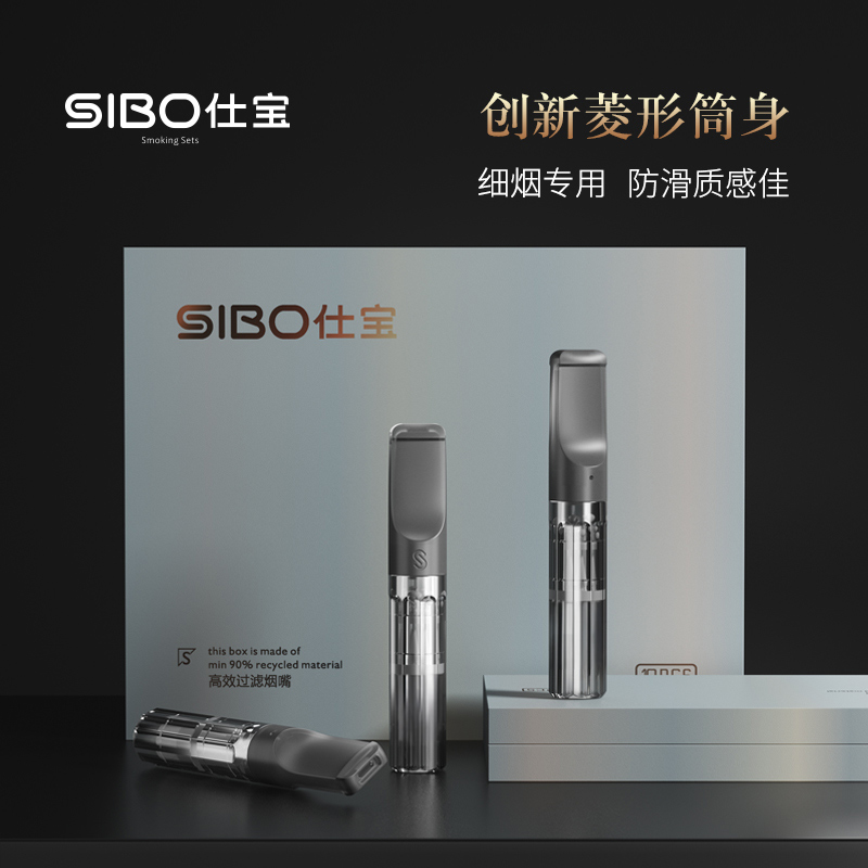 SIBO/仕宝高级软嘴细支专用一次性烟嘴焦油过滤器粗中细三用烟嘴