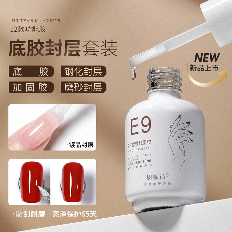 【美博会】E 系列高端底胶封层套装指甲油胶加固持久钢化可卸镀晶美