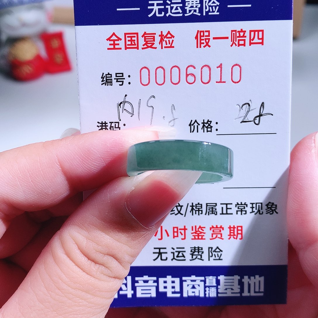 Z***翡翠未镶嵌戒指6010