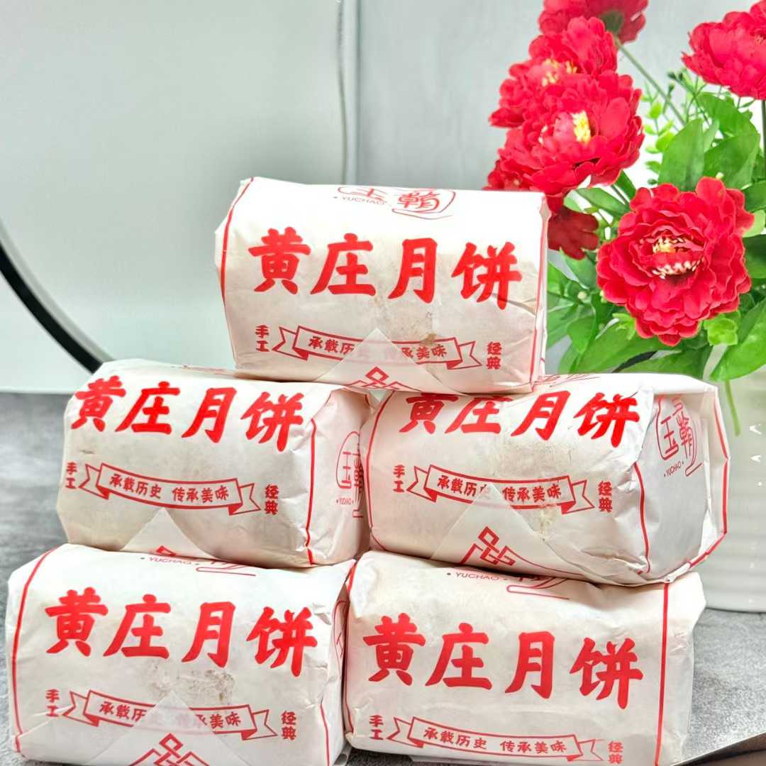 河北特产黄庄蛋黄椒盐风味传统手工酥皮月饼
