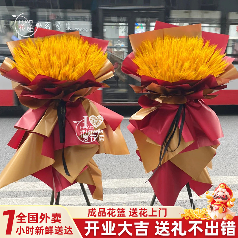 【单个 大麦花篮】大麦开业大吉开业乔迁搬家花束送朋友送领导新店开业美好祝福同城花店小时达