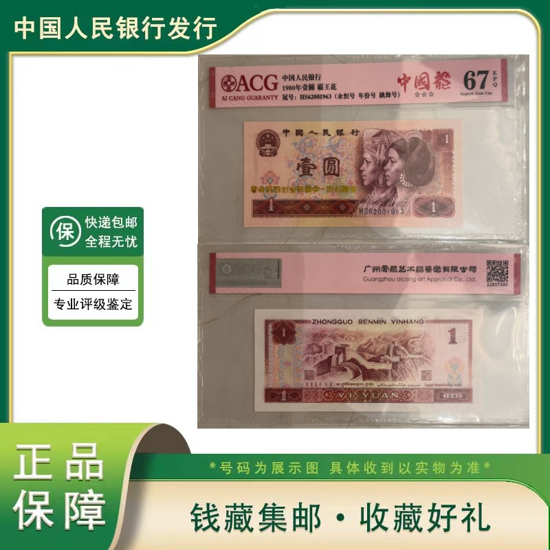 Y 第四版退市人民币壹圆跳舞号中國龍爱藏评级