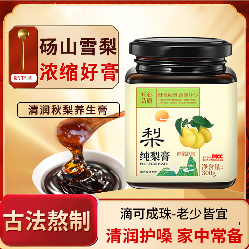 官方正品CX【纯秋梨膏】正品秋梨膏甄选优质雪梨古法熬制300克瓶装