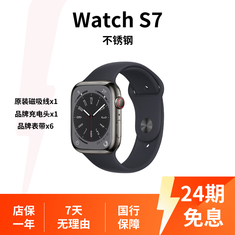 9新 Apple/苹果 Watch S7 不锈钢 蜂窝版 多功能手表 24期免息