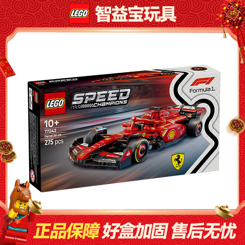 乐高77242法拉利SF-24 F1赛车新品8+岁拼装积木玩具生日礼物