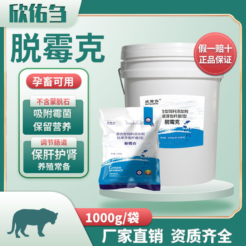 脱霉剂 脱霉克 正品兽用牛羊猪饲料添加剂 鸡鸭鹅猪牛羊 孕畜可用