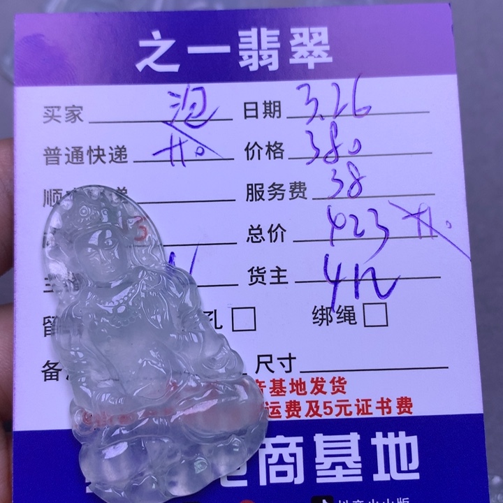 翡翠未镶嵌颈饰泡**D