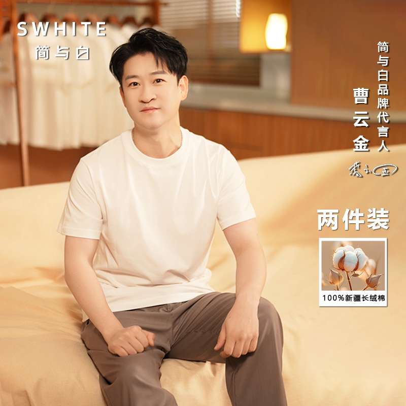 「简与白」纯棉短袖T恤2件装亲肤舒适透气白小T内搭圆领百搭打底