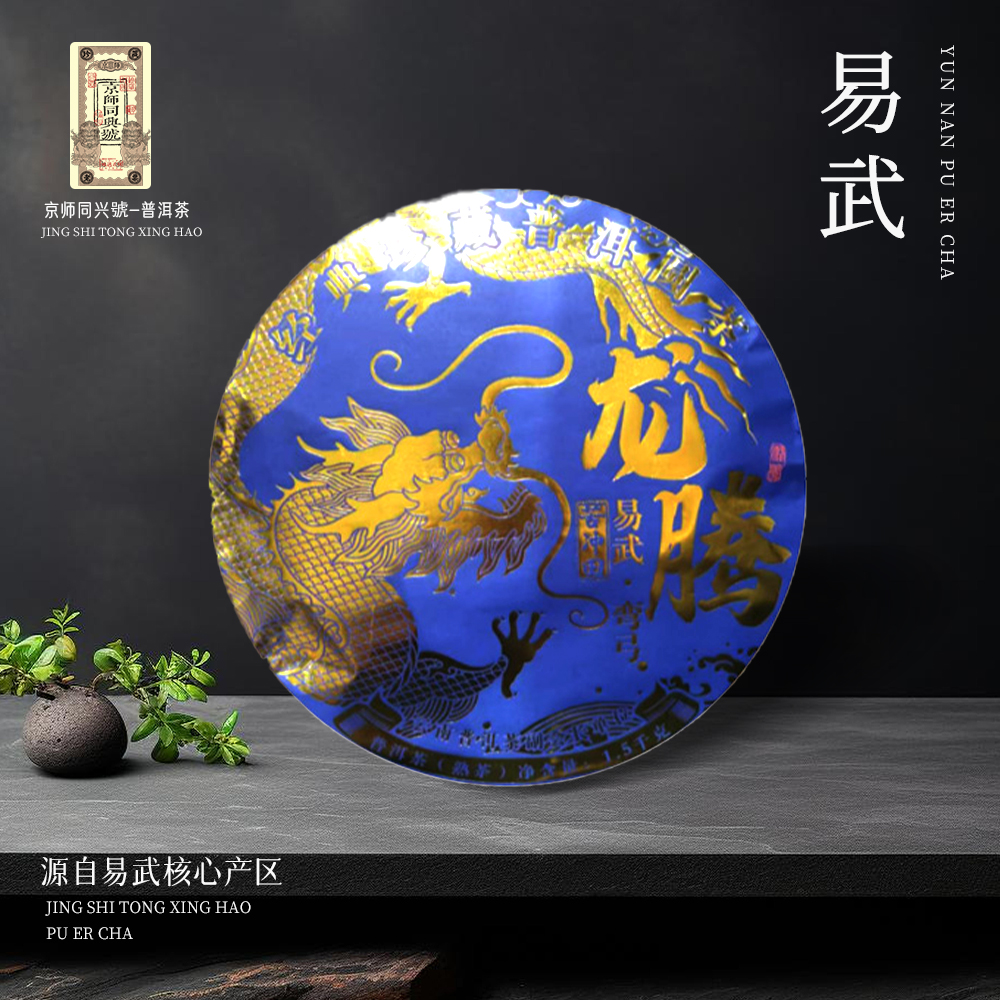 2009年龙腾易武弯弓熟茶饼 1500g/饼