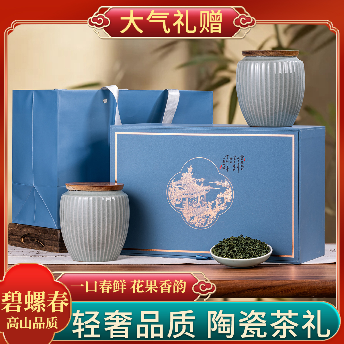 【印象山水蓝】碧螺春2025年新茶绿茶陶瓷高档礼盒装300g