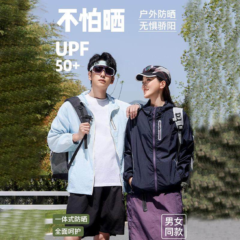 TBFASHIONS男女同款防紫外线透气情侣款轻薄速干防晒防水防污外套