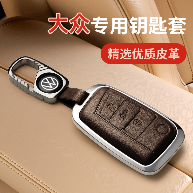 8D大众速腾迈腾帕萨特专用钥匙保护套原车同色款朗逸途岳途观宝来